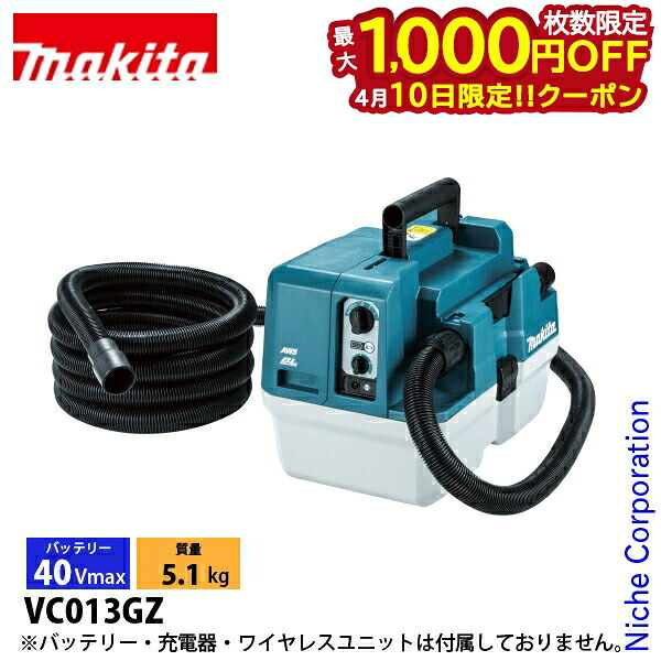 【10日は！枚数限定 最大1,000円OFFクーポン】マキタ（makita） 40Vmax 充電式集じん機 本体のみ 乾湿両用 無線連動対応 VC013GZ ブロア ブロアー ブロワー 集じん 集塵 電動 バッテリ・充電器別売