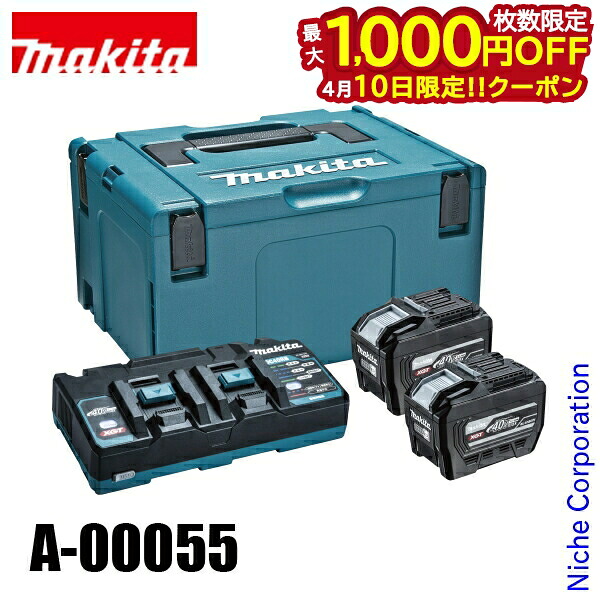 【10日は！枚数限定 最大1,000円OFFクーポン】マキタ（makita） DIY 工具 パワーソースキット XGT16 makita A-00055 BL4080H 2本 2口急速充電器 DC40RB 充電式 バッテリー 純正品