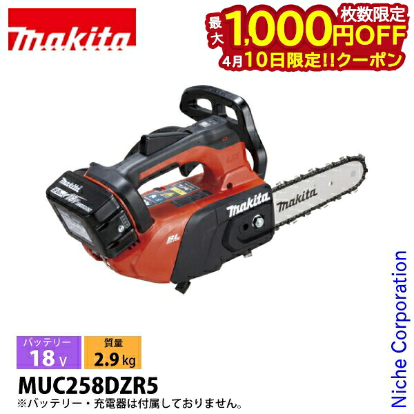 【10日は！枚数限定 最大1,000円OFFクーポン】マキタ（makita） 18V 充電式チェンソー 20cmスプロケットノーズバー25AP-52E本体のみ MUC258DZR5 チェンソー バッテリー式 充電式 電動 電動チェンソー APT