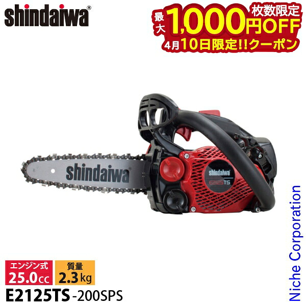 【10日は！枚数限定 最大1,000円OFFクーポン】新ダイワ チェーンソー チェンソー トップハンドルソー 20cm 25AP-52E E2125TS-200SPS 軽量 エンジンチェーンソー エンジンチェンソー YAMABIKO やまびこ