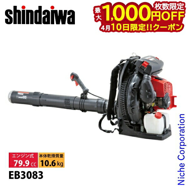 楽天市場】＼在庫有／ SHINDAIWA 新ダイワ 背負式ブロワ 『EB3079 