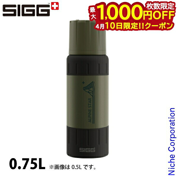 【10日は！枚数限定 最大1,000円OFFクーポン】シグ アルパインスター 0.75L 50479 アウトドア キャンプ ボトル グリーン 山専用 山用 水筒 真空 断熱 保冷 保温