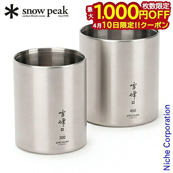 【10日は！枚数限定 最大1,000円OFFクーポン】スノーピーク 真空雪峰スタッキングマグ 300/450 マット セット SET-123 テーブルウェア 調理器具 コップ キャンプ 限定品 キャンプ用品 カップ