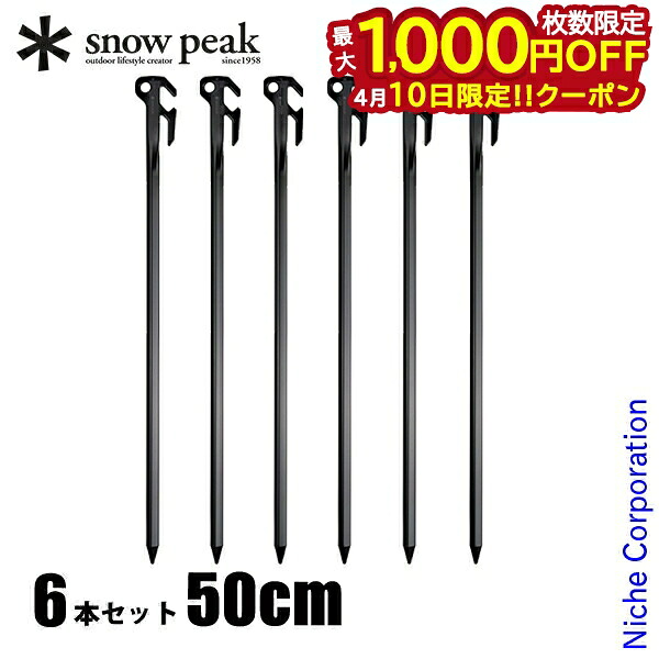 【10日は!枚数限定 最大1,000円OFFクーポン】スノーピーク ソリッドステークデルタ 50 6本セット アウトドア キャンプ テント タープ キャンプ用品 鍛造ペグ 50cm