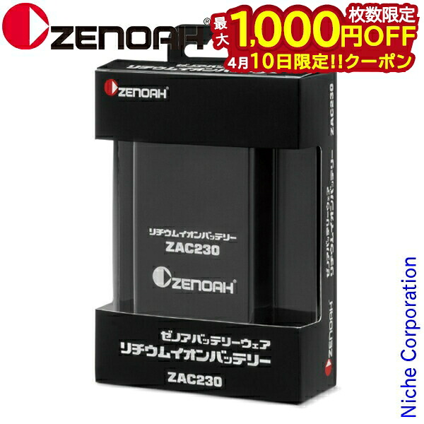 【10日は!枚数限定 最大1,000円OFFクーポン】ゼノア バッテリーキット バッテリーウェア共通 970472501 リチウムイオンバッテリー