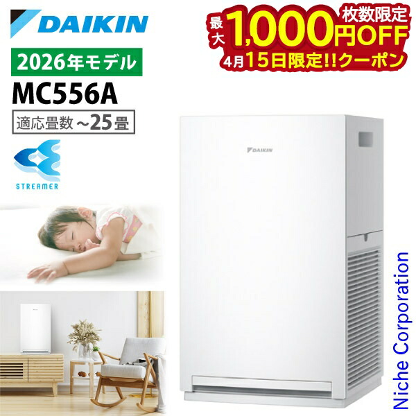 【15日は！枚数限定 最大1,000円OFFクーポン】【新型モデル】ダイキン ストリーマ空気清浄機 MC556A 家電 2026年モデル 花粉対策製品認証 ～25畳 花粉 ペット ホコリ ニオイ 脱臭 PM2.5 菌 ウイルス 黄砂 コンパクト 加湿なし 小型 DAIKIN MC556A-W