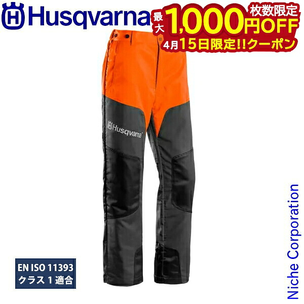 【15日は！枚数限定 最大1,000円OFFクーポン】ハスクバーナ プロテクティブズボン クラシック II C-II JP Husqvarna 5295189 ズボン 防護ズボン 保護 パンツ 防護 作業服 チェーンソー チェンソー 草刈り機 刈払い機