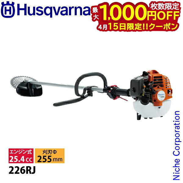 【15日は！枚数限定 最大1,000円OFFクーポン】ハスクバーナ 刈払機 226RJ ループハンドル 967055902 エンジン式 草刈り機 草刈機 刈払い機 刈り払い機 25.4cc