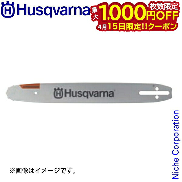 【15日は！枚数限定 最大1,000円OFFクーポン】ハスクバーナ X-PRECISIONバー 10インチ 25cm 1/4 ゲージ1.1mm 529340760 チェンソー アクセサリー