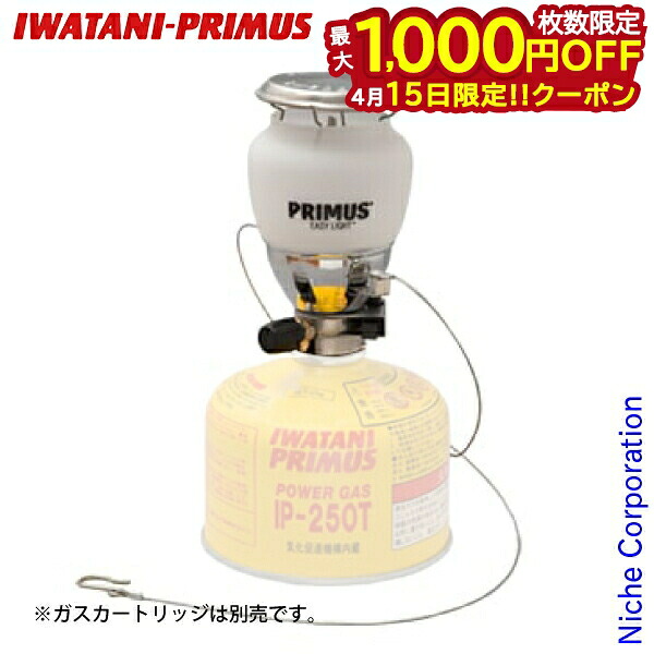 【15日は！枚数限定 最大1,000円OFFクーポン】イワタニプリムス 2245ランタン点火装置付 IP-2245A-S キャンプ ランタン ガスランタン 吊り下げ 照明