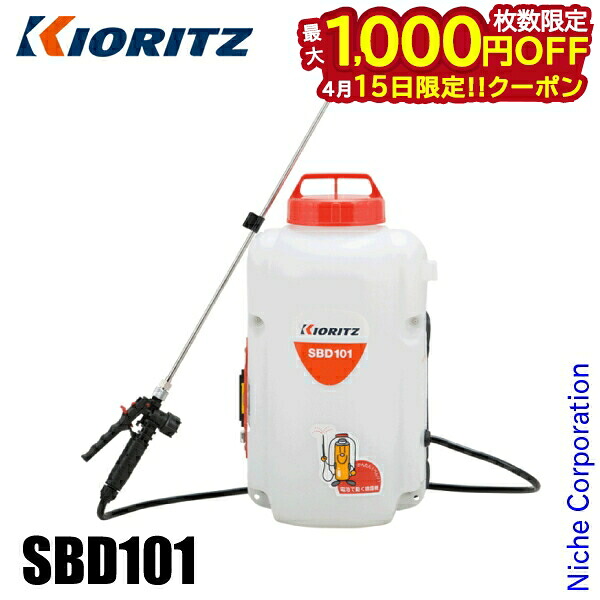 【15日は！枚数限定 最大1,000円OFFクーポン】KIORITZ（共立） 乾電池式動噴 10L SBD101 噴霧器 軽量 10L 除草剤散布 除草カバー やまびこ 除草剤 除草 散布 電動
