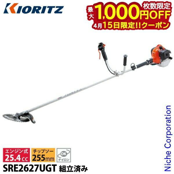 【15日は！枚数限定 最大1,000円OFFクーポン】共立 KIORITZ 刈払機 肩掛式 Uハンドル 組立・試運転済 始動稼働確認済 SRE2627UGT やまびこ YAMABIKO 草刈機 草刈り機 刈払い機 エンジン式 両手ハンドル