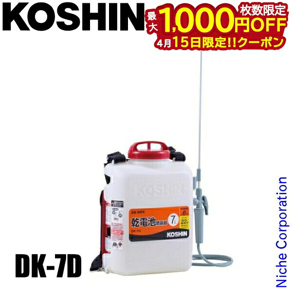 【15日は！枚数限定 最大1,000円OFFクーポン】工進 乾電池式噴霧器 消毒名人 DK-7D 噴霧器 背負い式 容量7L 電動