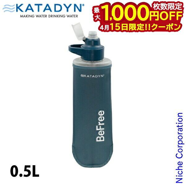 【15日は!枚数限定 最大1,000円OFFクーポン】カタダイン ビーフリーAC 0.5L 14070 アウトドア キャンプ 携帯浄水器 コンパクト 安全 飲み水 注目商品