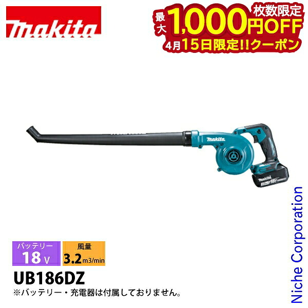 【15日は！枚数限定 最大1,000円OFFクーポン】マキタ（makita） 充電式ブロワ UB186DZ 本体のみ バッテリ・充電器別売 18V 純正品 ハンディ
