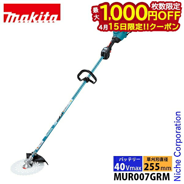 【15日は！枚数限定 最大1,000円OFFクーポン】マキタ 草刈機 makita 40Vmax 充電式草刈機 ループハンドル バッテリー・充電器付き MUR007GRM 草刈り機 刈払機 刈払い機 30mL 同等 純正品