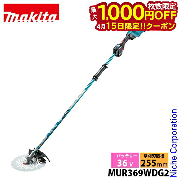 【15日は！枚数限定 最大1,000円OFFクーポン】マキタ（makita） 充電式草刈機 2グリップ バッテリ 充電器付き MUR369WDG2 刈払機 バッテリー 刈払い機 マキタ バッテリー 36V 草刈り機 純正品