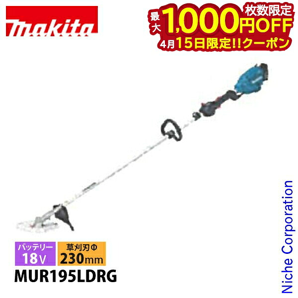 【15日は！枚数限定 最大1,000円OFFクーポン】マキタ 草刈機 18V 充電式草刈機 230mm ループハンドル バッテリー・充電器付き makita MUR195LDRG 電動草刈機 電動 刈払機 充電式 バッテリー式 純正品 ループ ハンドル BL1860B DC18RF チップソー
