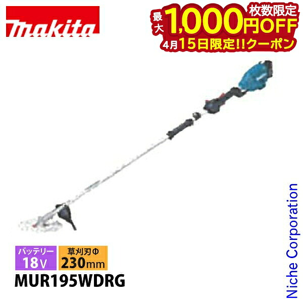 【15日は！枚数限定 最大1,000円OFFクーポン】マキタ 草刈機 18V 充電式草刈機 230mm 2グリップ バッテリー・充電器付き makita MUR195WDRG 電動草刈機 電動 刈払機 充電式 バッテリー式 純正品 ツーグリップ BL1860B DC18RF