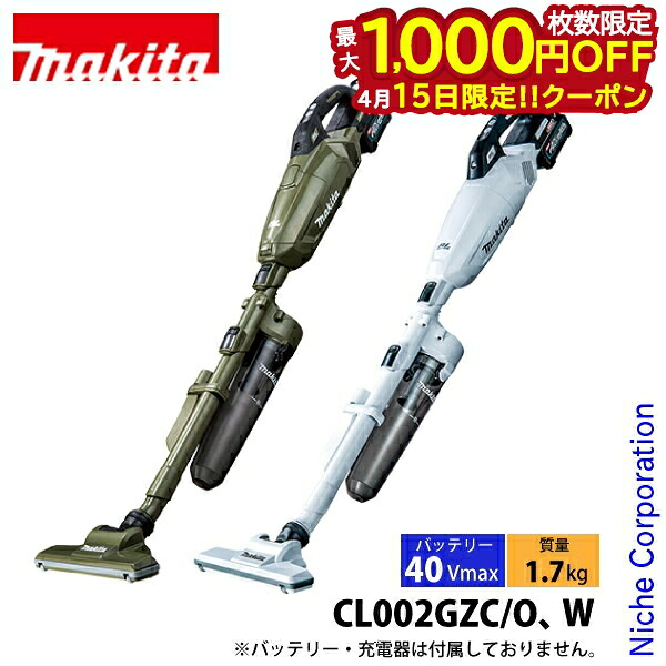 【15日は！枚数限定 最大1,000円OFFクーポン】マキタ（makita） 40Vmax 充電式クリーナ ロック付サイクロンアタッチメント付 本体のみ CL002GZC 掃除機 コードレス掃除機 スティッククリーナー バッテリ・充電器別売
