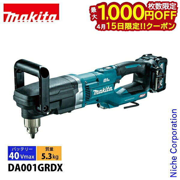 【15日は！枚数限定 最大1,000円OFFクーポン】マキタ（makita） 40Vmax 充電式アングルドリル バッテリー ・充電器付き DA001GRDX 工具 電動 ドリル