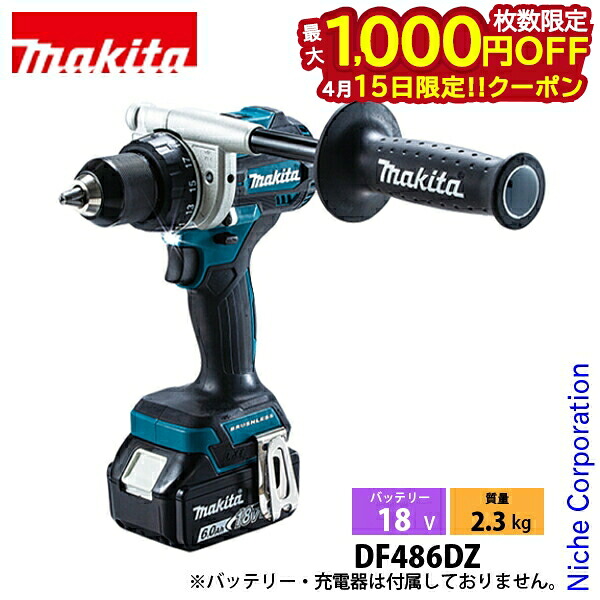 【15日は！枚数限定 最大1,000円OFFクーポン】マキタ（makita） 18V 充電式ドライバドリル 本体のみ DF486DZ 工具 電動工具 電動 ドリル ドライバー バッテリ・充電器別売