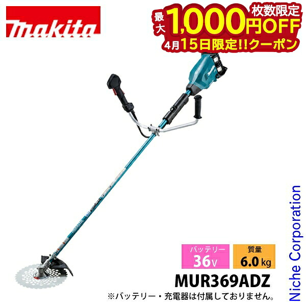 【15日は！枚数限定 最大1,000円OFFクーポン】マキタ（makita） 36V 充電式草刈機 左右非対称Uハンドル 本体のみ MUR369ADZ 草刈機 刈払機 刈払い機 充電式 バッテリー式 電動 草刈り機 バッテリ・充電器別売 34,123円