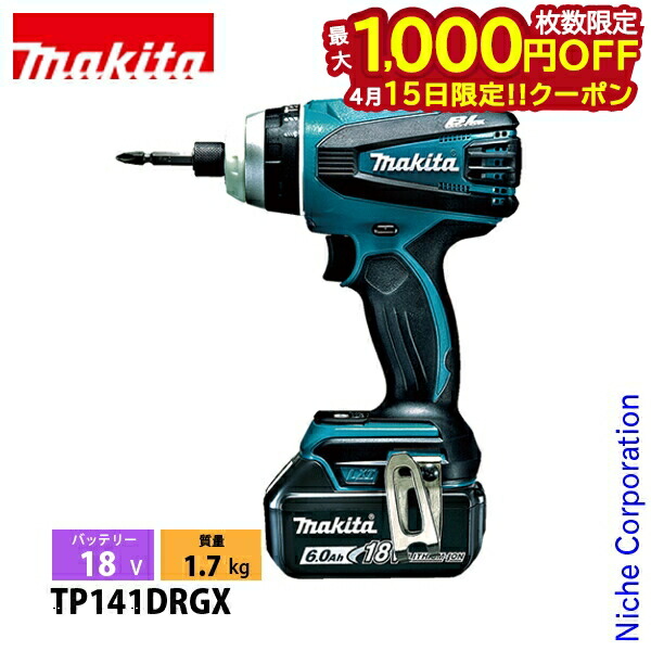 【15日は！枚数限定 最大1,000円OFFクーポン】マキタ（makita） 18V 充電式4モードインパクトドライバ バッテリー ・充電器付き TP141DRGX 工具 電動 インパクト ドライバー
