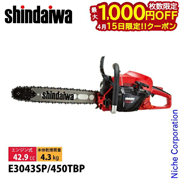 【15日は！枚数限定 最大1,000円OFFクーポン】新ダイワ チェンソー プロソー 45cm 21BPX-72E E3043SP-450TBP E3043SP チェーンソー エンジンチェーンソー エンジン やまびこ YAMABIKO