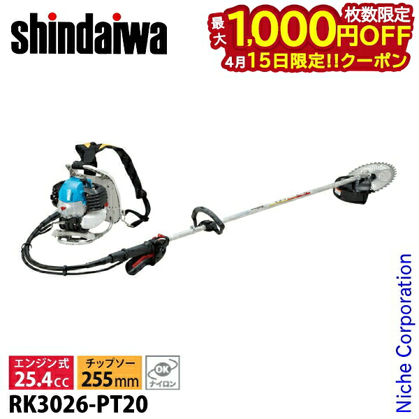【15日は！枚数限定 最大1,000円OFFクーポン】新ダイワ エンジン式 刈払機 背負式 ループハンドル+グリップ ロングパイプ RK3026-PT20 背負い式 草刈り機 25.4cc やまびこ YAMABIKO ナイロンコード 対応