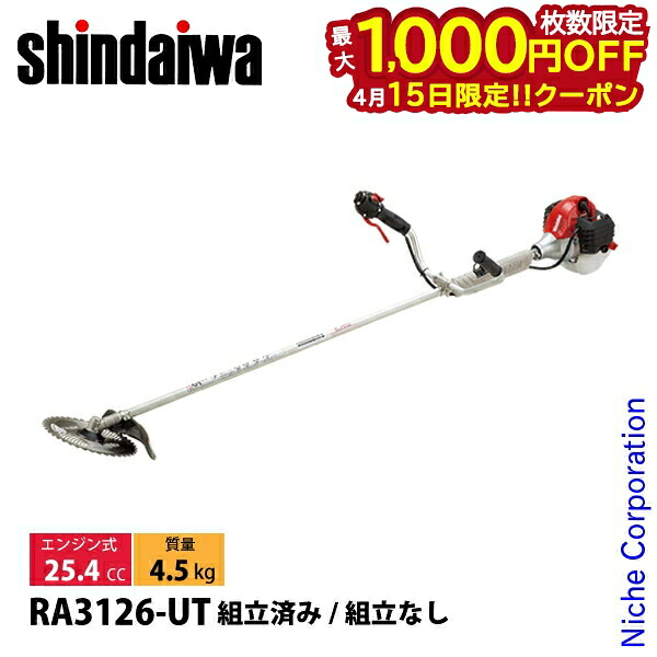 【15日は！枚数限定 最大1,000円OFFクーポン】新ダイワ 刈払機 一般草刈用 両手ハンドル RA3126-UT 草刈機 刈払い機 エンジン式 草刈り機 刈り払い機 25.4cc