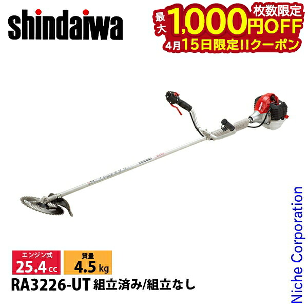 【15日は！枚数限定 最大1,000円OFFクーポン】新ダイワ 刈払機 一般草刈用 スタンダードモデル 両手ハンドル RA3226-UT 草刈機 刈払機 刈払い機 エンジン式