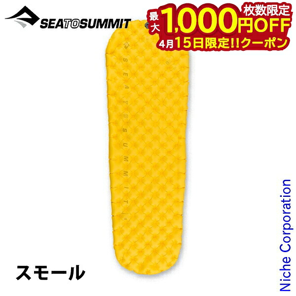 【15日は!枚数限定 最大1,000円OFFクーポン】シートゥサミット ( SEA TO SUMMIT ) ウルトラライトマット スモール キャンプ マット アウトドア エアーマット 空気 布団 来客用 新生活