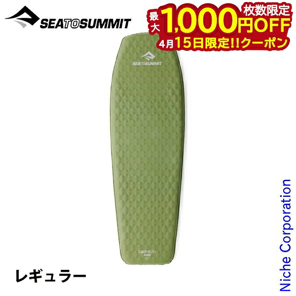 【15日は！枚数限定 最大1,000円OFFクーポン】シー トゥ サミット キャンププラスS.I.マット レギュラー ST81054 アウトドアマット キャンプマット