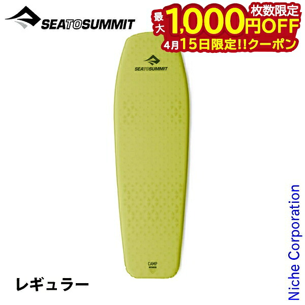 【15日は！枚数限定 最大1,000円OFFクーポン】シー トゥ サミット キャンプS.I.マット レギュラー ST81058 アウトドアマット キャンプマット