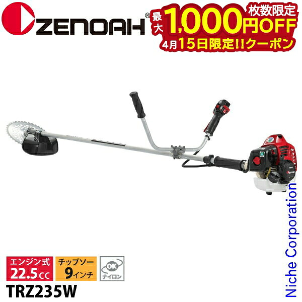 【15日は！枚数限定 最大1,000円OFFクーポン】ゼノア 刈払機 TRZ235W 肩掛け 両手ハンドル・STレバー 966731034 草刈り機 草刈機 刈払機 刈払い機 芝刈機 エンジン式 お客様組立品 ナイロンコード 対応