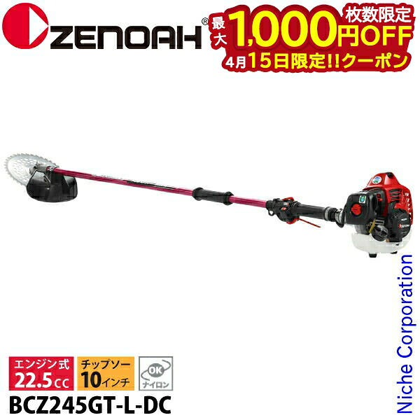 【15日は！枚数限定 最大1,000円OFFクーポン】ゼノア 刈払機 BCZ245GT-L-DC ツーグリップ・STレバー ロングパイプ仕様 966797927 草刈り機 草刈機 刈払機 刈払い機 芝刈機 エンジン式 お客様組立品 39,182円