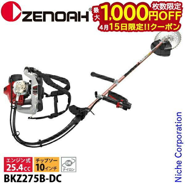 【15日は！枚数限定 最大1,000円OFFクーポン】ゼノア 刈払機 BKZ275B-DC 背負い バーハンドル・STレバー 966798537 草刈り機 草刈機 刈払機 刈払い機 芝刈機 エンジン式 ナイロンコード 対応 25.4cc