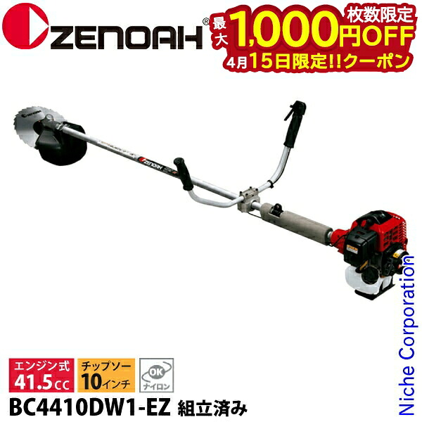 【15日は！枚数限定 最大1,000円OFFクーポン】ゼノア 刈払機 BC4410DW1-EZ 両手ハンドル・トリガーレバー 組立済 967217402 組立・試運転済 始動稼働確認済 エンジン式 組み立て済 刈り払い機 草刈り機 草刈機 刈払機 刈払い機 41.5cc 46,596円