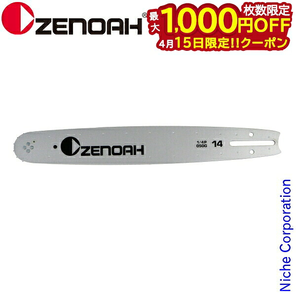 【15日は！枚数限定 最大1,000円OFFクーポン】ゼノア ラミネート ガイドバー 35cm 25AP-76E 848CB34A11 チェンソー メンテナンス 部品 5,263円