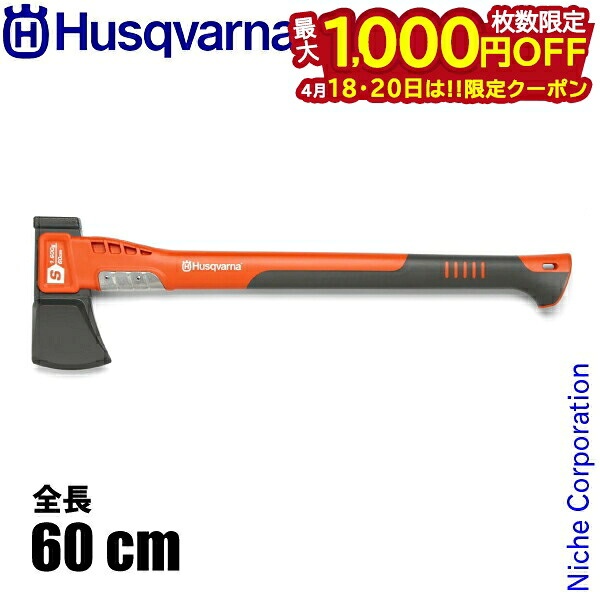 【18・20日は!枚数限定 最大1,000円OFFクーポン】ハスクバーナ スプリッティングアックス S1600 Husqvarna 5807613-01 薪割り 斧 薪 ( ハスク ) FRP アックス おの オノ 林業