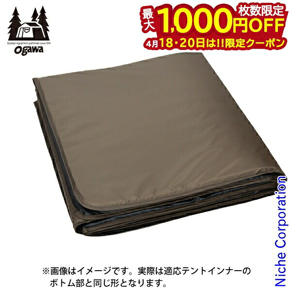 【18・20日は！枚数限定 最大1,000円OFFクーポン】オガワキャンパル(ogawa) クーポラ用グランドマット 3897 テント 収納袋付き テントマット インナーマット キャンプ用品 ogawa 小川 オガワ テント マット グラウンドマット 注目商品