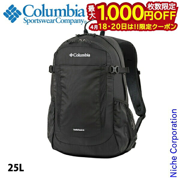 【18・20日は！枚数限定 最大1,000円OFFクーポン】コロンビア キャッスルロック25L バックパックII PU8662 アウトドア リュックサック バックパック リュック 撥水 はっ水 オムニシールド レインカバー付き 25L 注目商品