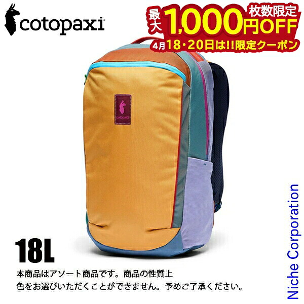 【18・20日は！枚数限定 最大1,000円OFFクーポン】コトパクシ アルパ 18L デイパック デルディア 420312 アウトドア リュックサック バックパック リュック ザック バッグ
