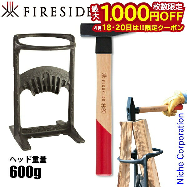 【18・20日は！枚数限定 最大1,000円OFFクーポン】ファイヤーサイド キンドリングクラッカーキング&ストライカー 600セット 薪 斧 薪割り 薪 薪ストーブ アクセサリー 暖炉 72010 キンクラ ハンマー キャンプ用品 焚き火 焚火 たき火