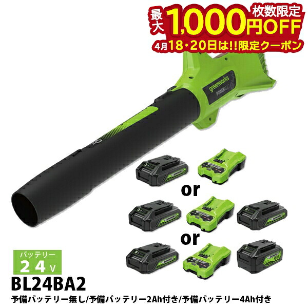 【18・20日は！枚数限定 最大1,000円OFFクーポン】グリーンワークス 24V バッテリー ブロワ バッテリー ・充電器付き BL24BA2 ブロア ブロアー ブロワー 電動 ハンディ 充電式
