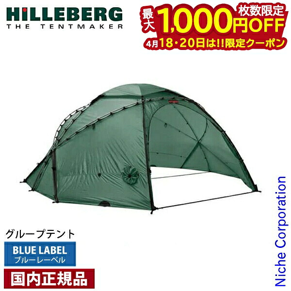 【18・20日は！枚数限定 最大1,000円OFFクーポン】ヒルバーグ アトラス グリーン 12770166008000 8人用 テント キャンプテント