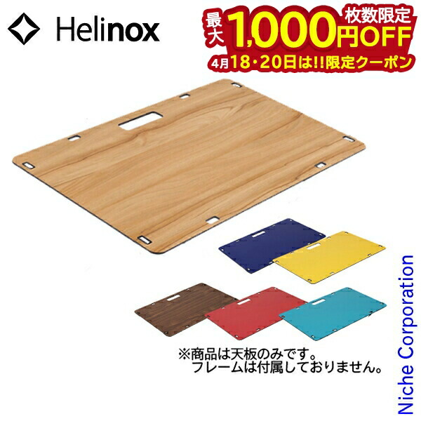 【18・20日は!枚数限定 最大1,000円OFFクーポン】ヘリノックス ソリッドトップホーム Helinox キャンプ 机 テーブル アウトドア おうちキャンプ ベランダキャンプ べランピング 天板 nocu