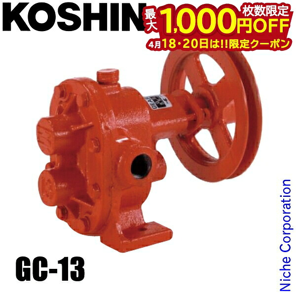 【18・20日は！枚数限定 最大1,000円OFFクーポン】工進 単体ポンプ ギヤーポンプ GC-13 0028508 軽量 小型 農業 工業 漁業 給水 散水 排水 灯油 軽油 A重油 水の移送