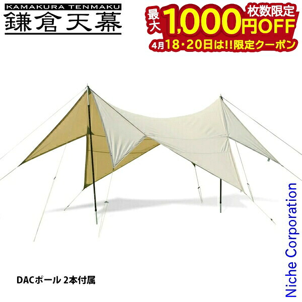 【18・20日は！枚数限定 最大1,000円OFFクーポン】鎌倉天幕 タープ420TC DACポール2本付き KTM420-D アウトドア キャンプ ヘキサタープ ヘキサ型タープ 日よけ TC ポリコットン